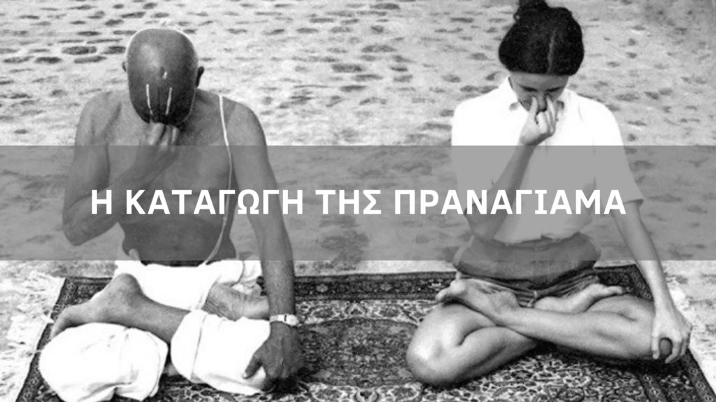 PRANAYAMA